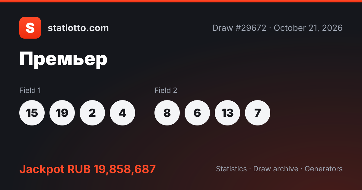 Премьер Draw #26216 on September 15, 2026 — Results & Ticket Check
